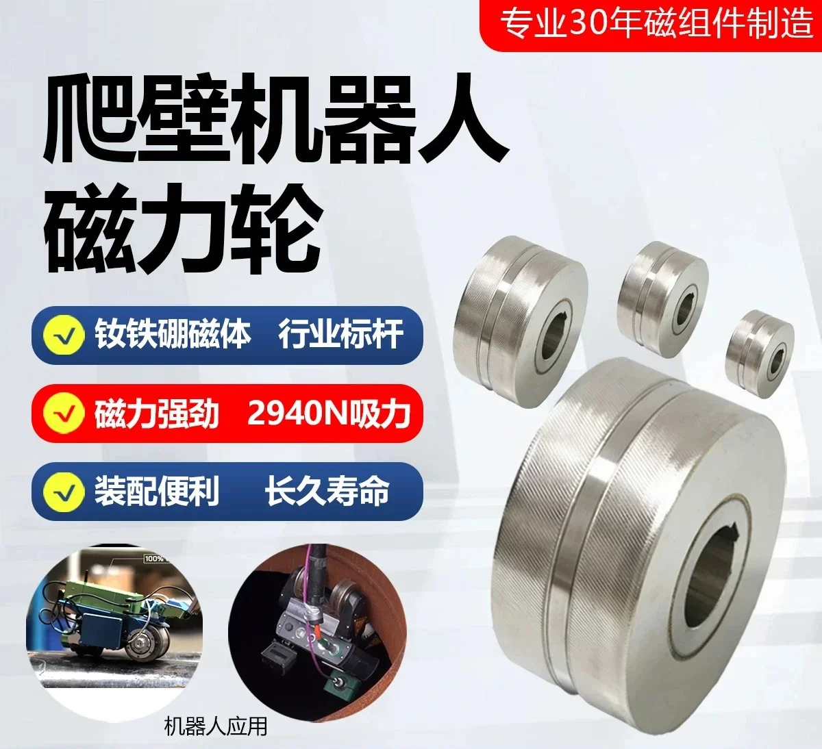 （Popular Items Today）Permanent Magnet Magnetic Wheel Industrial Wall Climbing Robot Special Custom Magnetic Wheel Magnetic Rolle