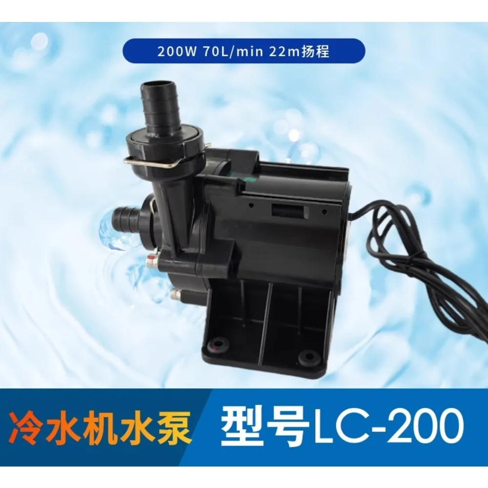 Licheng Pump Industry LC-200 AC 200W Head 22 meters Flow 70 liters per minute Chiller Electronic water pump