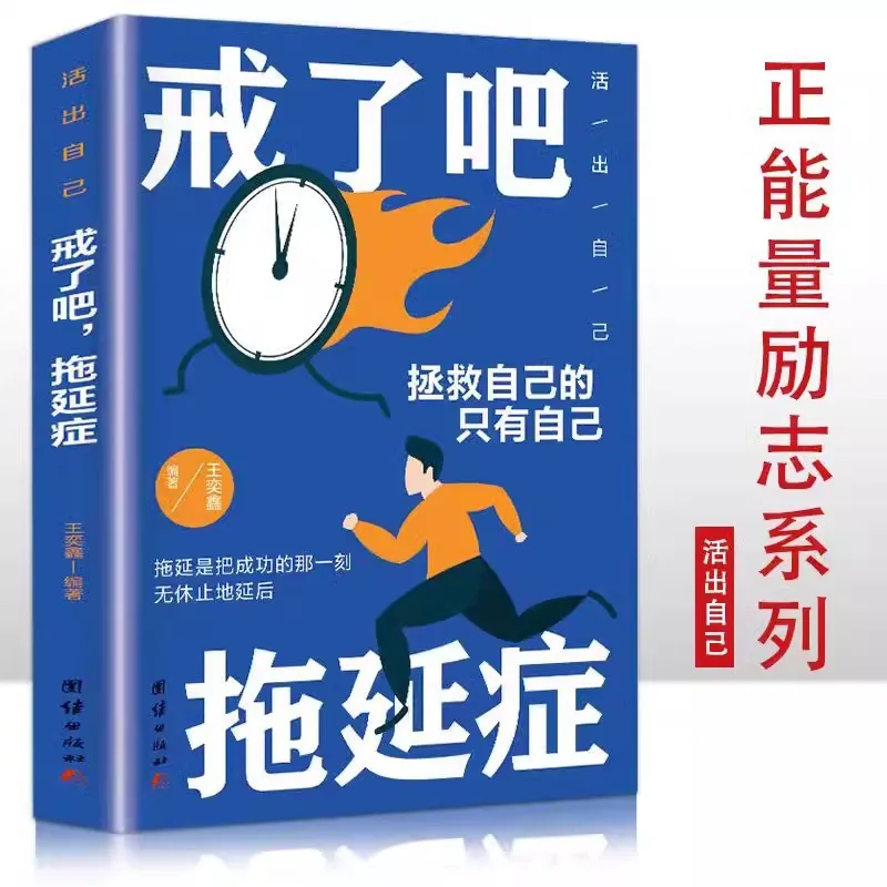 

Give Up Procrastination and Write about The Psychology of Procrastination for Young People