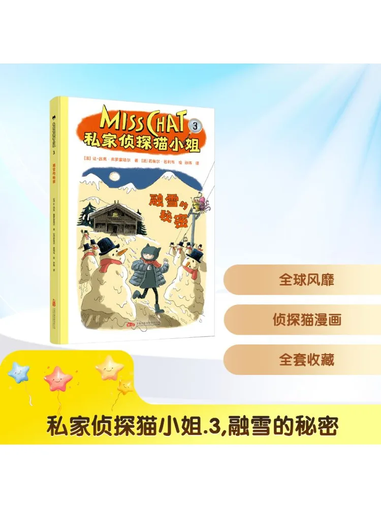 

Книга-Winshare Частный детектив Мисс Кот 3, Тайна плавления снега