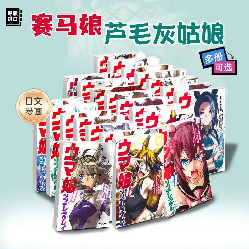 Umamusume: Cinderella Gray Japanese Original Manga By Masafumi Sugiura Fantasy Adventure Comic Book