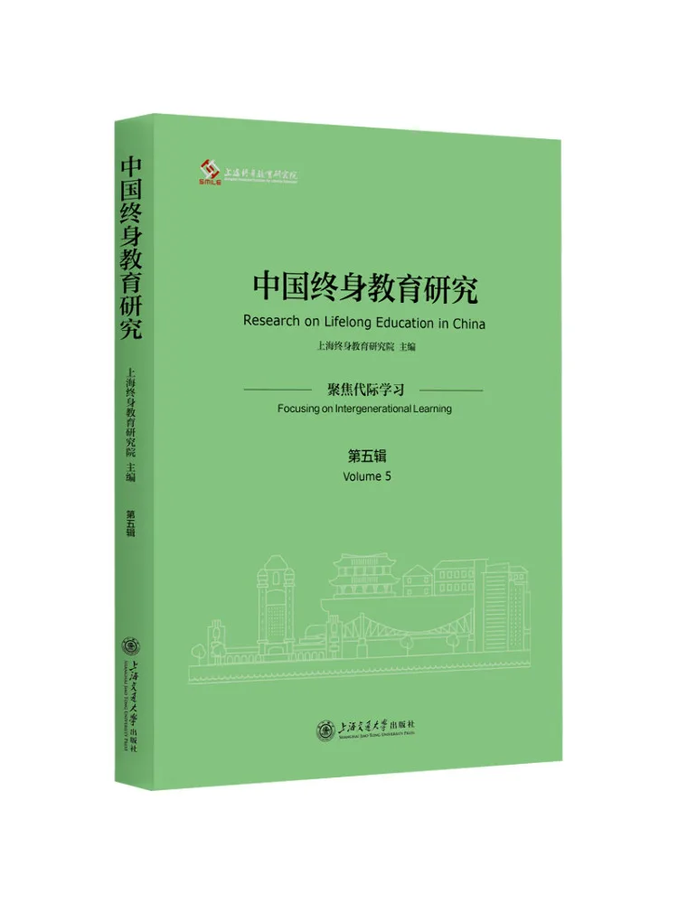 Book-Winshare China's Lifelong Education Research Volume 5 Focusing on Intergenerational Learning