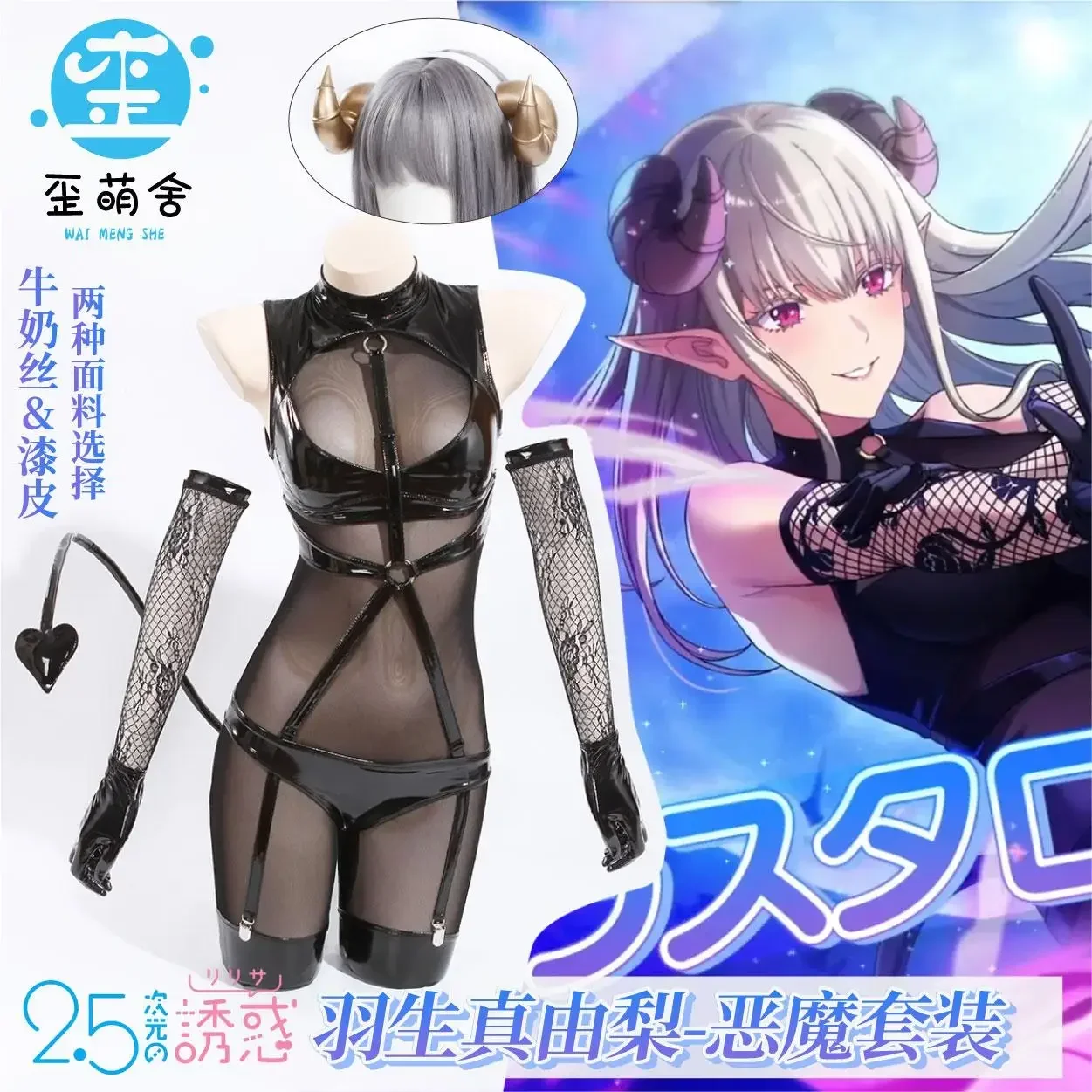 

2025 Anime Cosplay 2.5 Dimensional Seduction Mayuri Hanyu Cosplay Halloween Costumes for Women Mayura Succubus Bodysuit