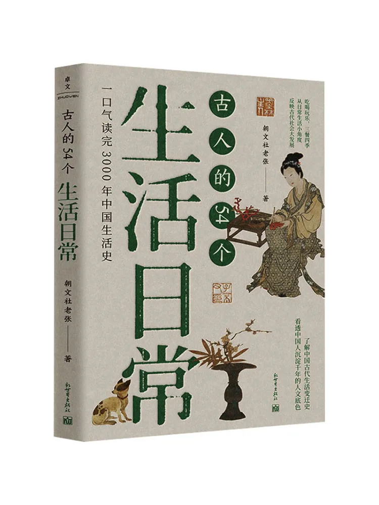 

Book-Winshare 54 Daily Life Of Ancients