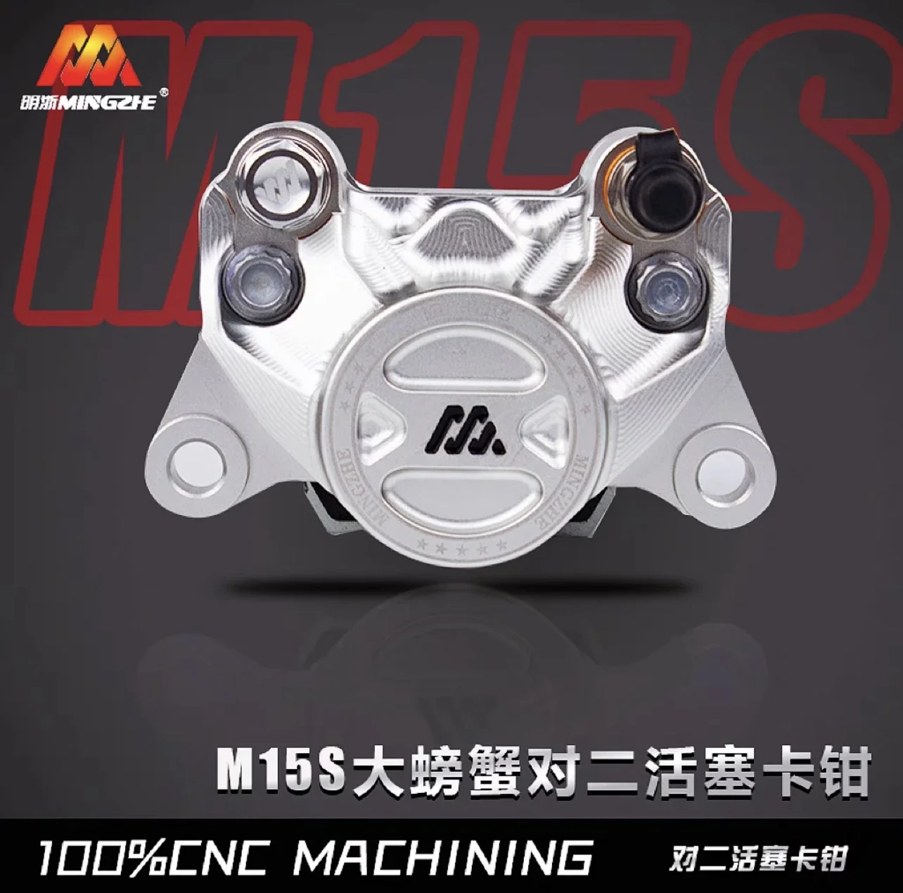 For Ming and Zhejiang calipers m15s large radiation M22 crab No. 9 calf straight on m95c front and rear FNmzmixbrakes