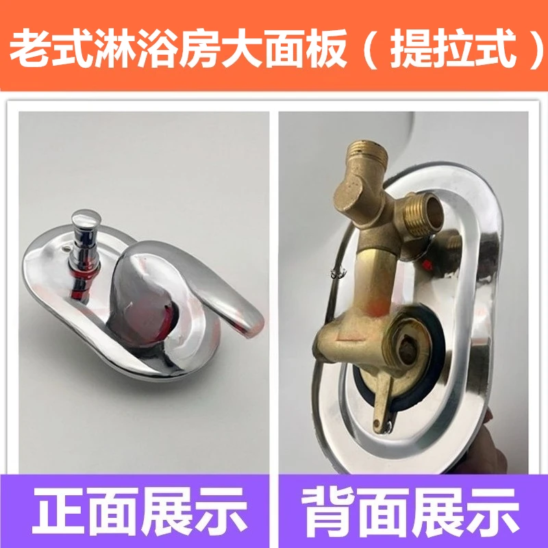 Old Style Integral Shower Room Faucet Large Panel Faucet Pull Two Gear Mixing Valve Center Distance 65mm Accessories