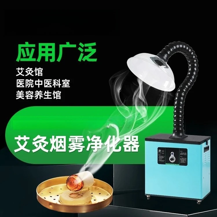 Beauty salon moxibustion smoke purifier household movable moxibustion smoke exhaust smoking machine