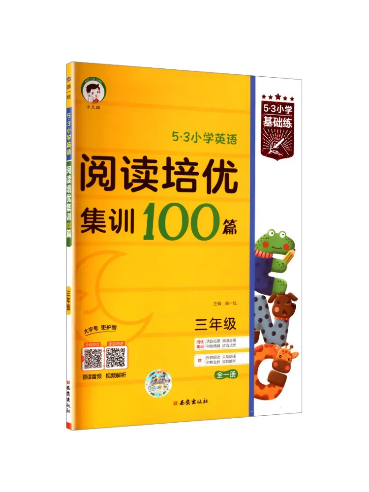 

Книга-Winshare 5·3: Учебник английского языка для начальной школы, 100 статей для третьего класса, полный комплект