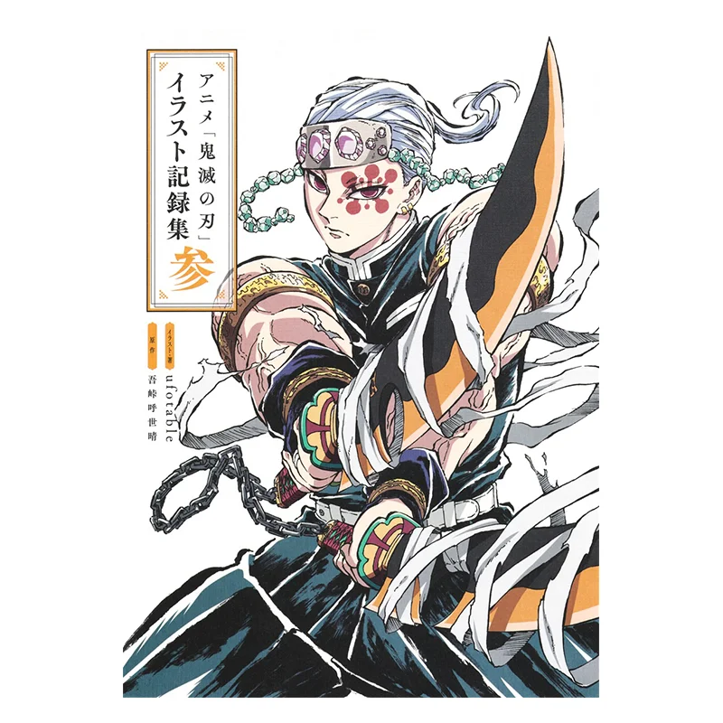 

Illustration Record Of Blade Of Demon Destruction Oh My God Shueisha 9784087926231 Book