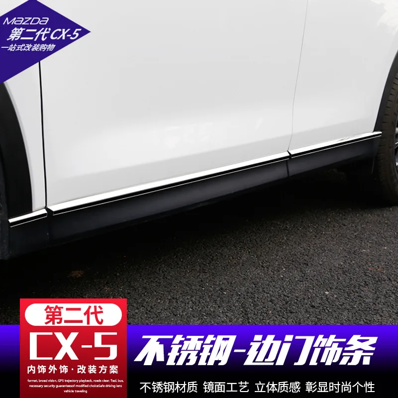 

Подходит для Mazda CX5 2017-2021, боковая накладка на дверь из нержавеющей стали, накладка на кузов с яркой полосой, внешний аксессуар, украшение