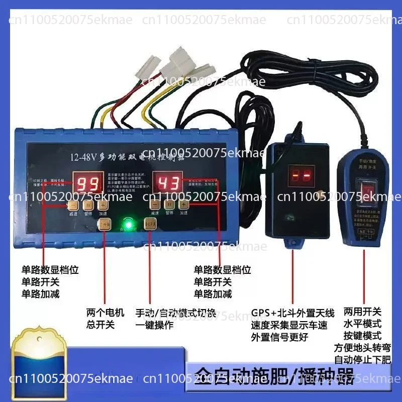 GPS Fertilizer Control Box Dual Channel Auto Sync Speed Regulator High Power Spreader Controller for Wheat Rice Corn Farm Use