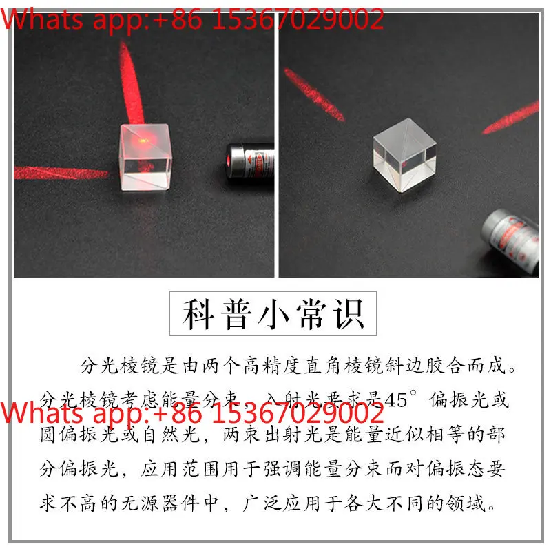 Spectroscopic prism 13mm glued cube 1:1 semi-transparent semi-reflective image projection prism