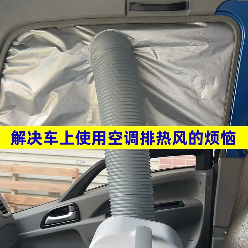 Car mobile air conditioner exhaust pipe special window insulation exhaust pipe accessories