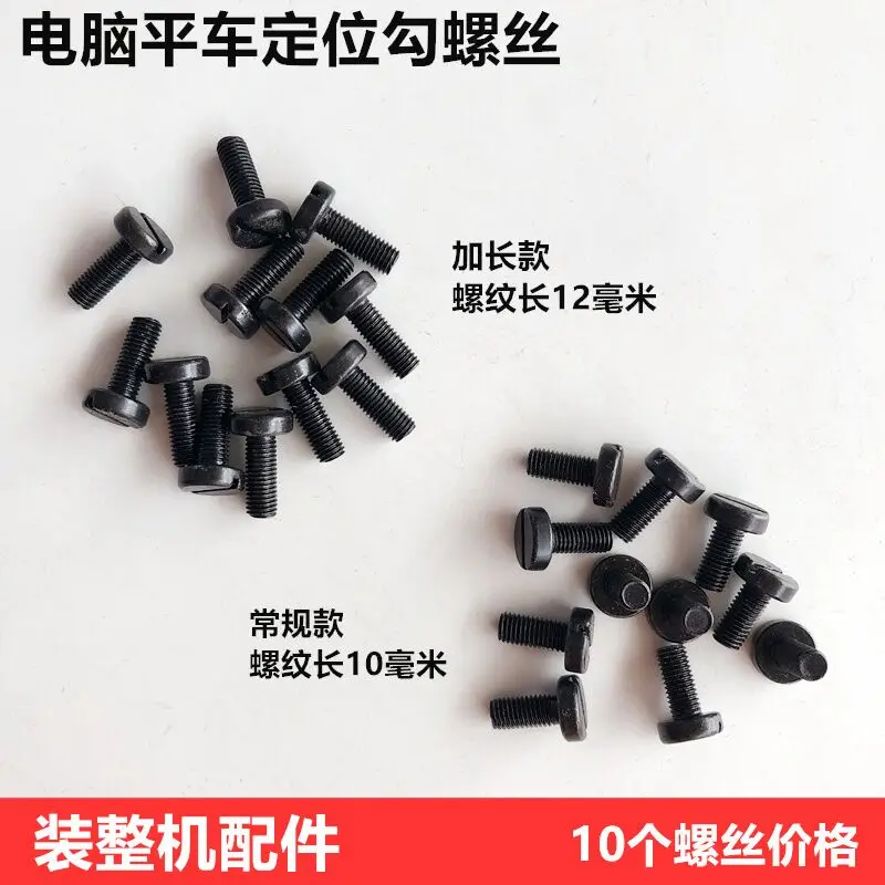 10pcs Computer Machine Flat Shuttle Positioning Hook Screw Synchronous DY Lengthened Rotary Shuttle Bearded Needle Screw