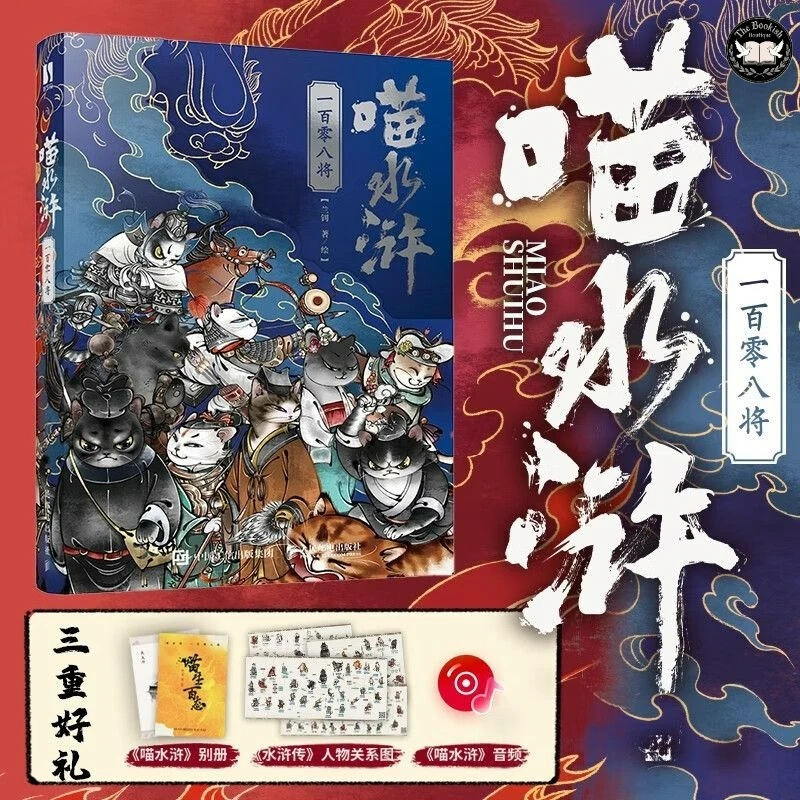 Miao Shui Hu The 108 Heroes Reading Book Inspired by Chinese Classics: The Charm of the Song Dynasty TBB Store