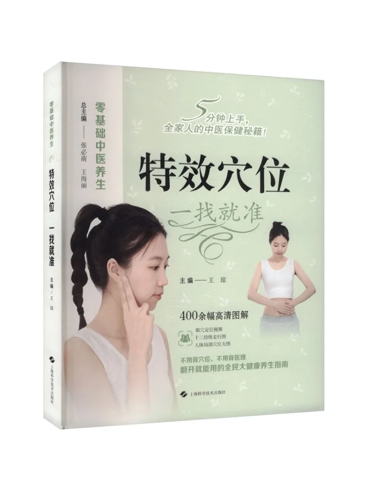 

Book-Winshare Effective Acupoints Accurate at First Look Beginner's Guide To Traditional Chinese Medicine Health Preservation