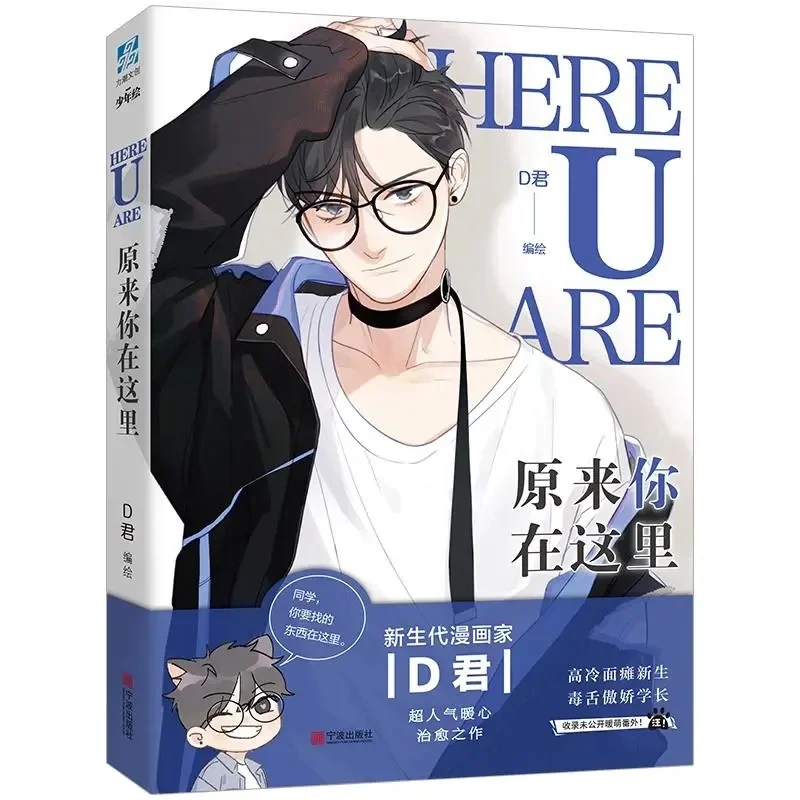 ที่นี่คุณเป็นหนังสือการ์ตูนต้นฉบับ D Jun Works นวนิยายการ์ตูนวิทยาเขตความรักเด็กผู้ชายนิยายมังงะ1-2Volume บรรณานุกรมสำหรับเยาวชน