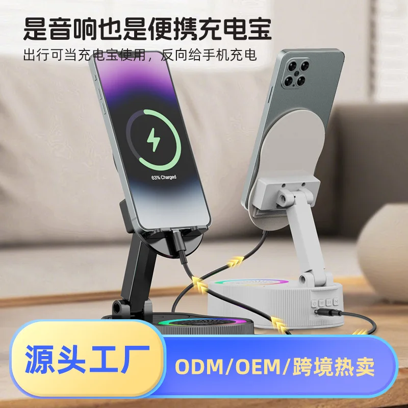 New induction mobile phone holder, power bank, wireless bluetooth speaker, desktop live stream stereo, spot.