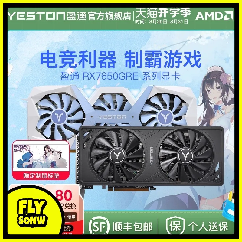 

AMD RX7650gre 8G Yeston White Gaming Master Desktop Computer Gaming PUBG Independent Graphics Card Male Gift Cost Performance