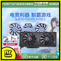 AMD RX7650gre 8G Yeston White Gaming Master Desktop Computer Gaming PUBG Independent Graphics Card Male Gift Cost Performance