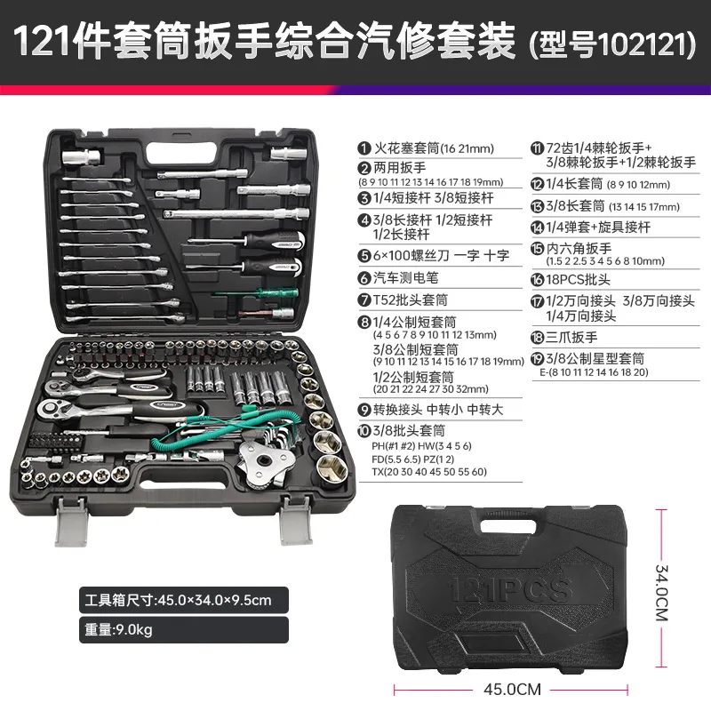 

121 auto repair tools set auto repair hardware socket wrench multi-function repair and maintenance combination