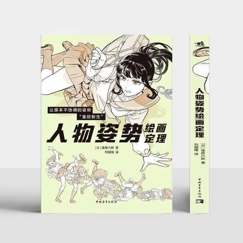 Character Pose Drawing Theorem Human Body Dynamic Drawing Structure Tutorial Reference Character Material POSE Sketch Libros