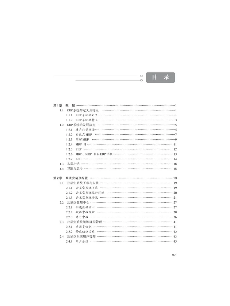 Book-Winshare Enterprise Resource Planning Erp Practical Training Tutorial