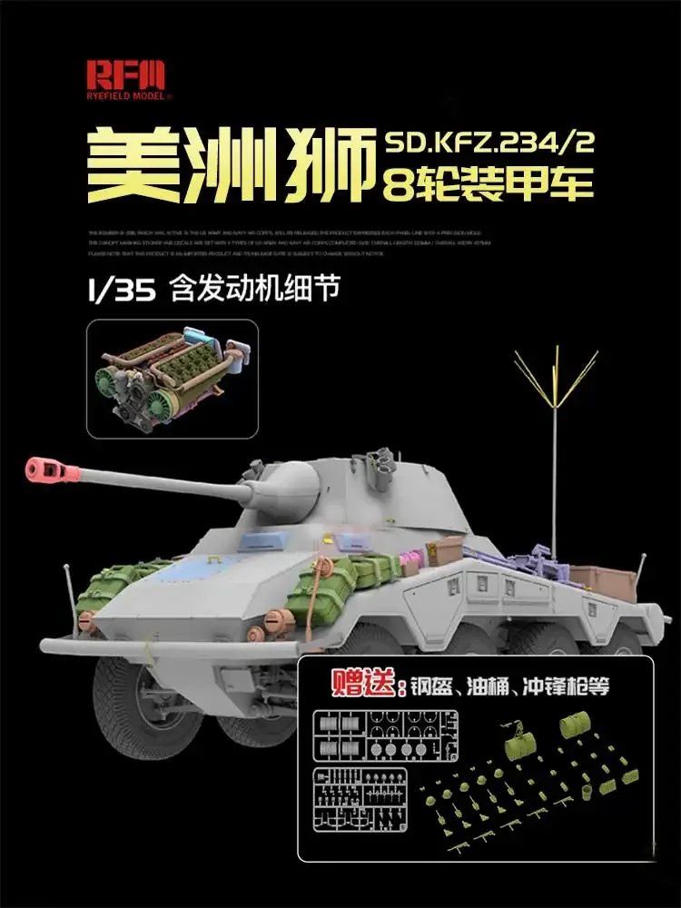 

Ryefield model assembly model kit RM-5110 Sd.kfz.234/2 Cougar 8-wheel armored vehicle 1/35