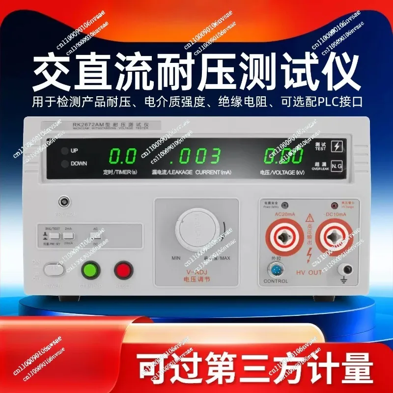 RK2670AM/RK2672AM AC/DC Hipot Tester 5KV, High Accuracy Resistance Voltage Pressure Tester with LED for Safety Inspection