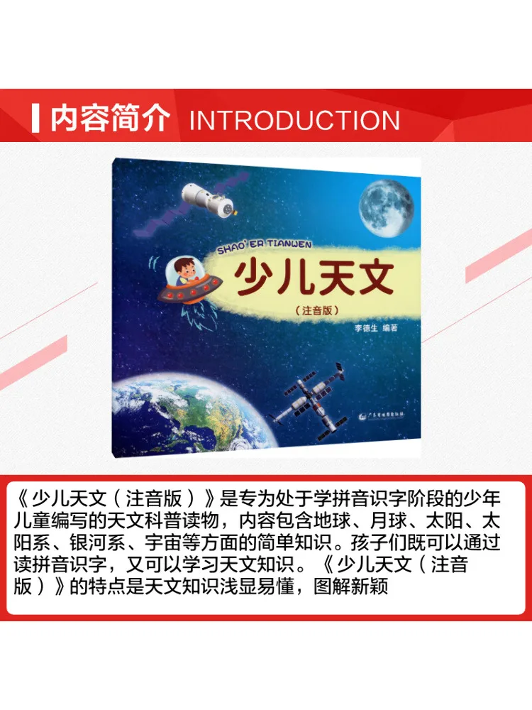 Book-Winshare Astronomy For Children Phonetic Edition
