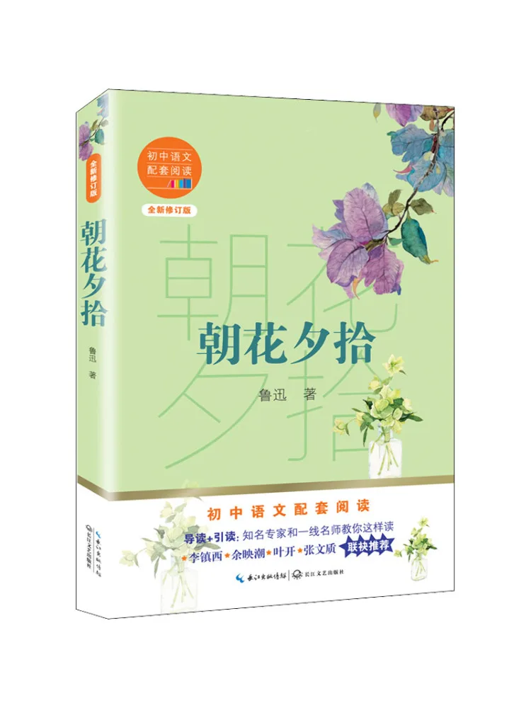 

Книга-Winshare Picking Up Flowers в утро и вечер, новое пересмотренное издание