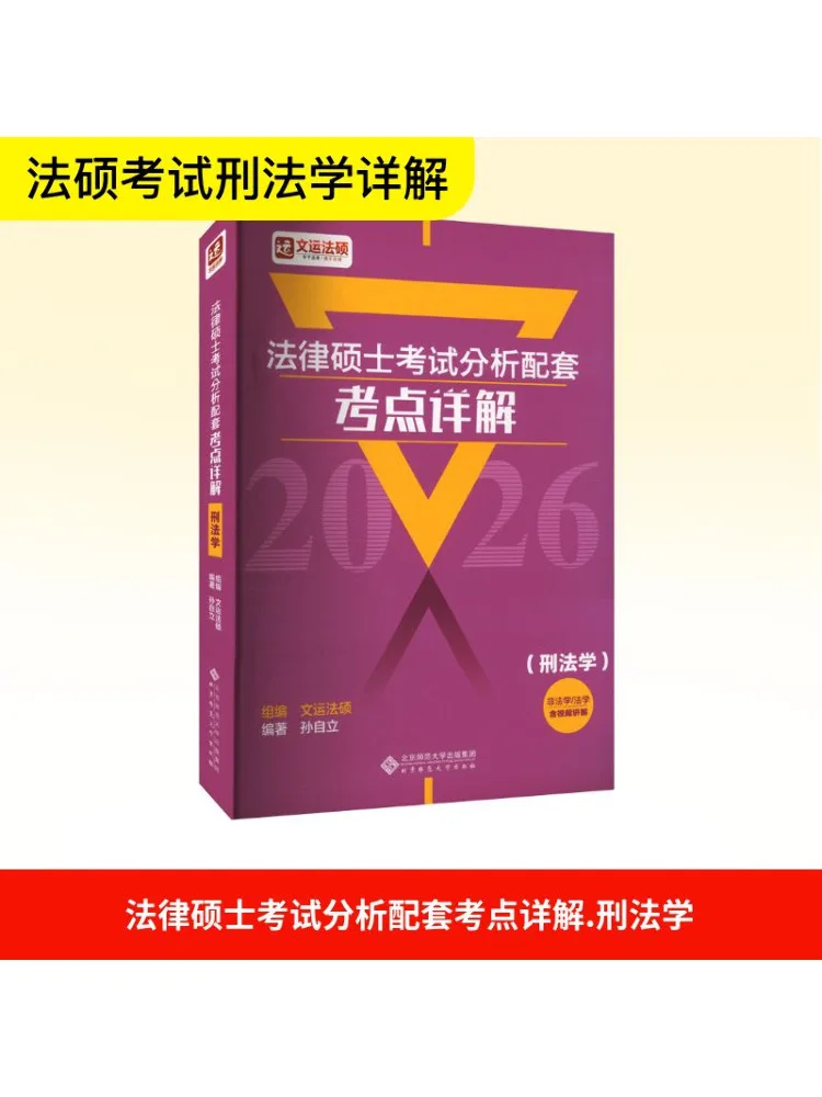 

Book-Winshare Legal Master Exam Analysis With Detailed Explanation Of Key Points Criminal Law 2026