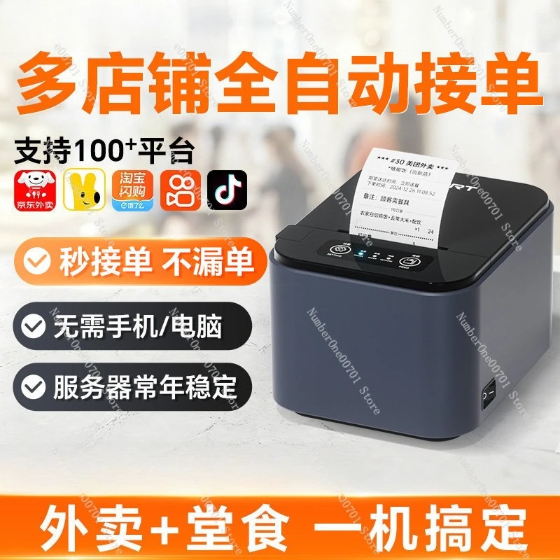 

Fully automatic order receiving and placing orders Wireless connection Bluetooth thermal printer 4G receipt machine