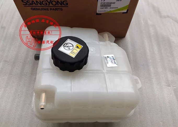 Antifreeze kettle for SSANGYONG ACTYON KYRON REXTON KORANDO C MUSSO RODIUS TIVOLI 2161009203