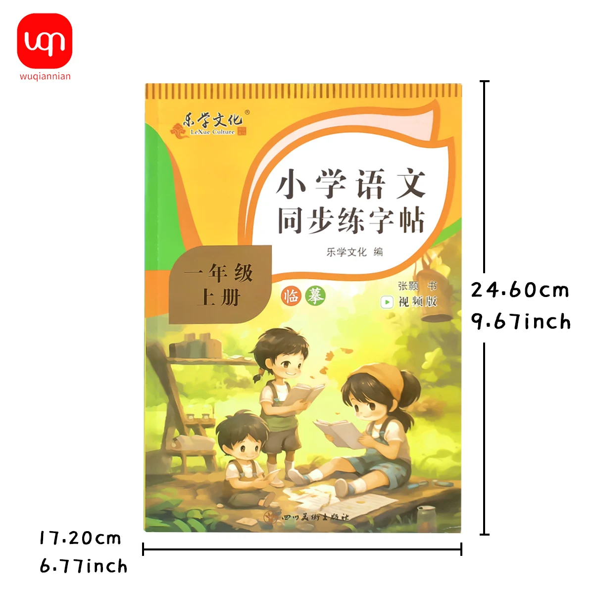 من الصف الأول إلى الصف الثالث، تعليق اللغة في المدرسة الابتدائية الكتب المدرسية الصينية في وقت واحد