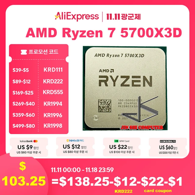 알리 AMD 라이젠7 5700X3D