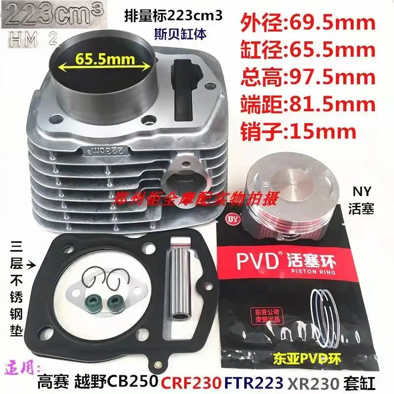 

Suitable for high race off-road CB250 CRF230 SL230 FTR223 223 sleeve cylinder middle cylinder piston ring