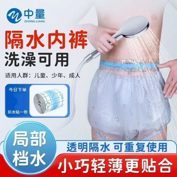 ZHONGLIANG Bathing waterproof pants after Steamed sandwich operation Bathing hemorrhoids Caesarean section waterproof pants