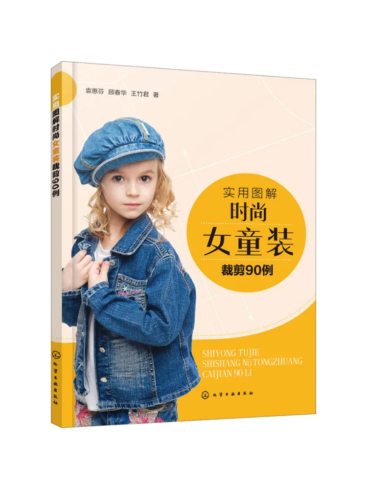 

Книга-Winshare, практичная иллюстрированная модная одежда для девочек, пошив 90, приказки