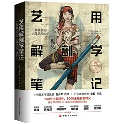 인간 근육 그리기 코스 도서 신체 구조 스케치 튜토리얼 예술적 해부학 노트 그림 이론 아틀라스 도서