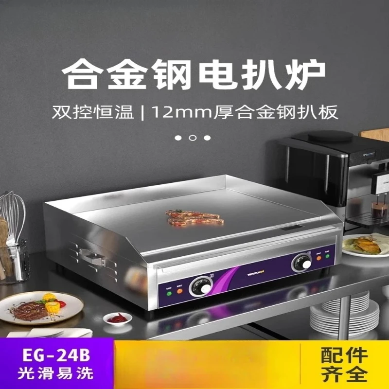 Electric grill commercial alloy steel fried steak  iron plate squid fried rice baked cold noodles flying cake pancake machine
