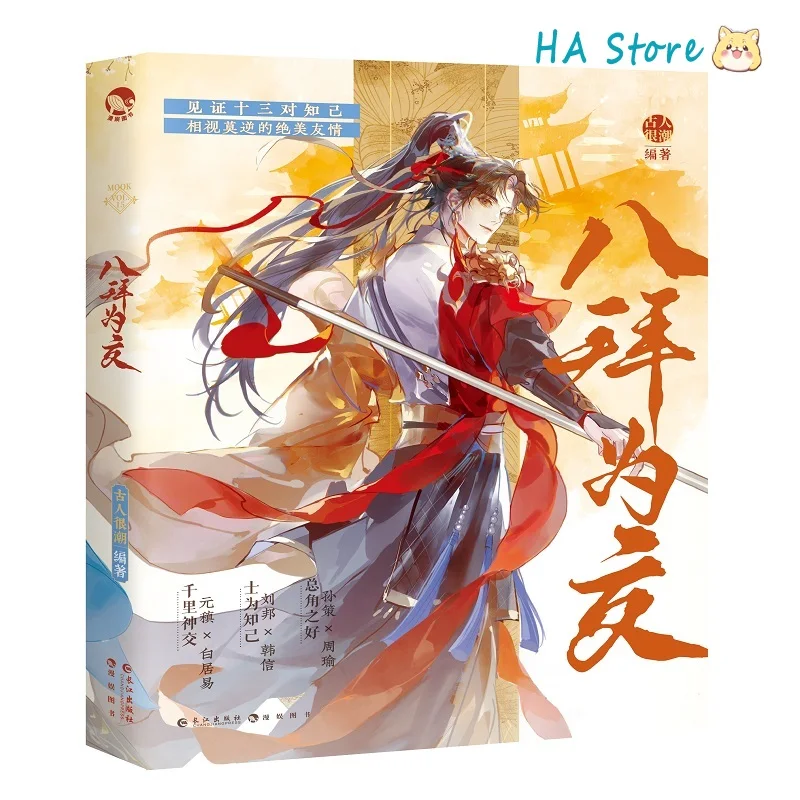 Comic Sworn Brotherhood | Ba Bai Zhi Jiao By Gu Ren Hen Chao. Interesting Chinese Historical Novels Manhua Gift Edition