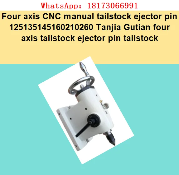 Four axis CNC manual tailstock ejector pin 125135145160210260 Tanjia Gutian four axis tailstock ejector pin tailstock