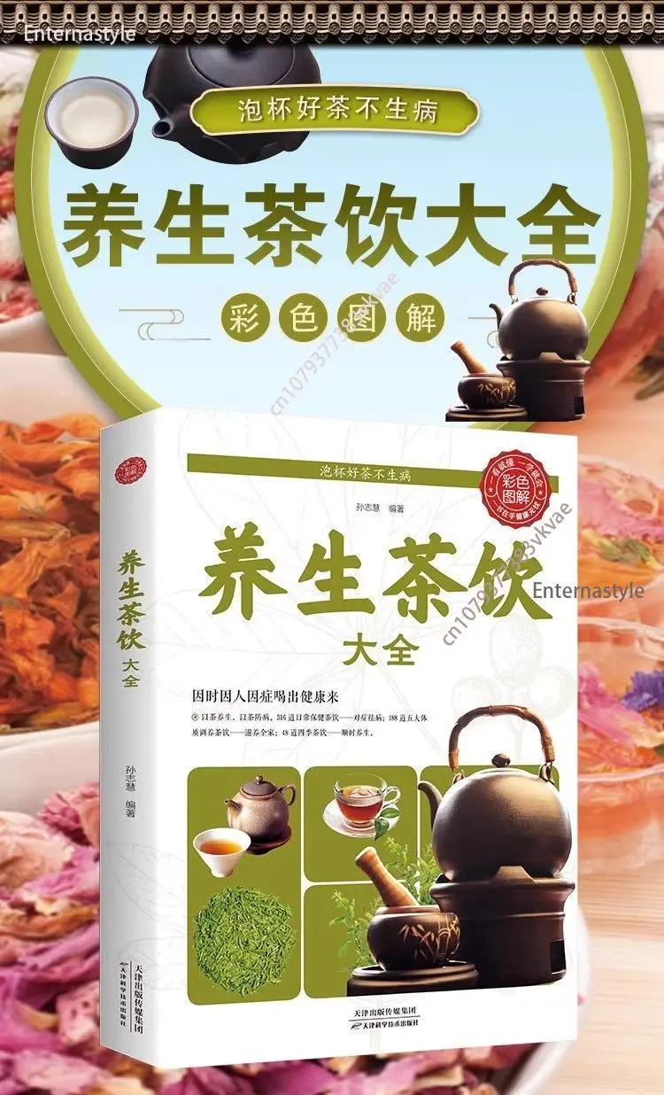 كتاب الطبخ للطب الصيني، مشروب الشاي الصحي، كتاب Daquan، طريقة تخمير صيغة Daquan، النظام الغذائي الصحي Ther