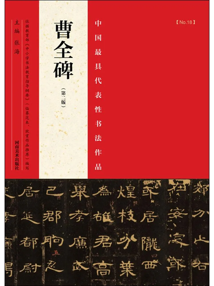 

Книга — Winshare: Самые представительные работы каллиграфии Китая, 2-е издание, Стела Цао Цюань