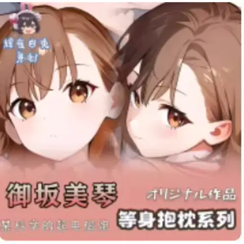 Anime Acg 특정 과학 Railgun 미사 카 미코토 섹시한 다키 마 쿠라 2WAY Hing 바디 케이스 일본 오타쿠 베개 커버 HY Best5