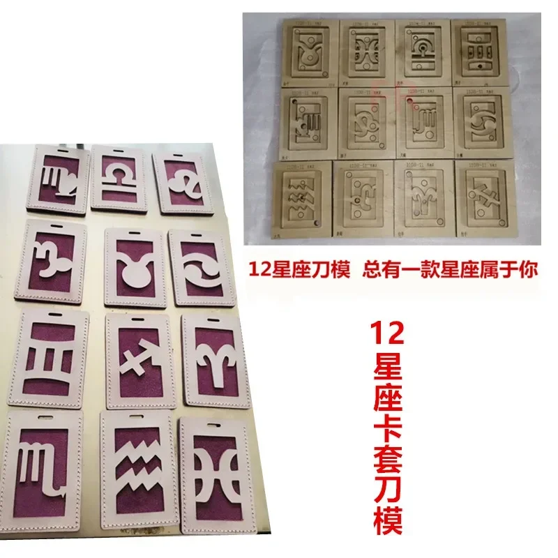 12 Constellation Card Sleeve Knife Mold Customization of All Kinds of Handmade Leather Die Customization