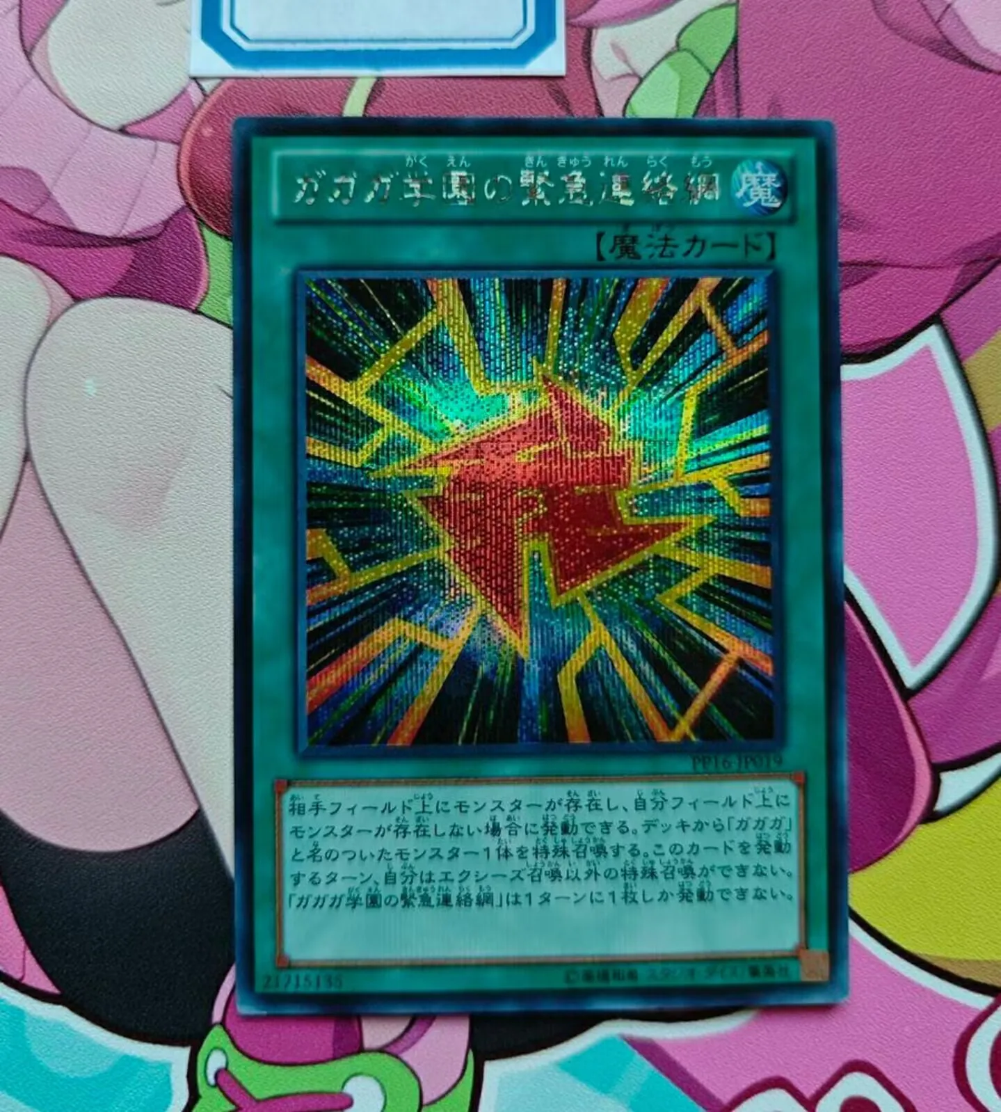 Yugioh KONAMI Duel Monsters PP16-JP019 Gagaga Academy Emergency Network Secret Rare Japanese Collection Mint Card