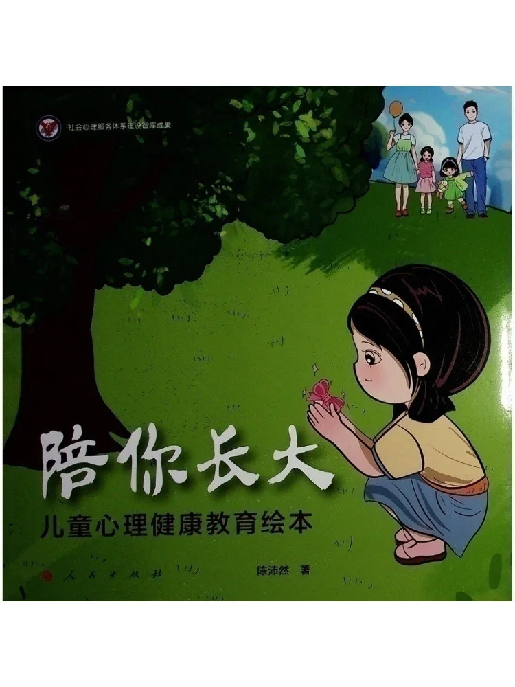 Book-Winshare Accompanying You As You Grow Up Children's Mental Health Education Picture Book