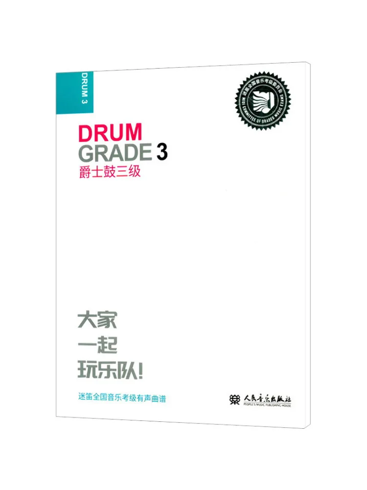 

Книга-Winshare Jazz Drum, уровень 3.